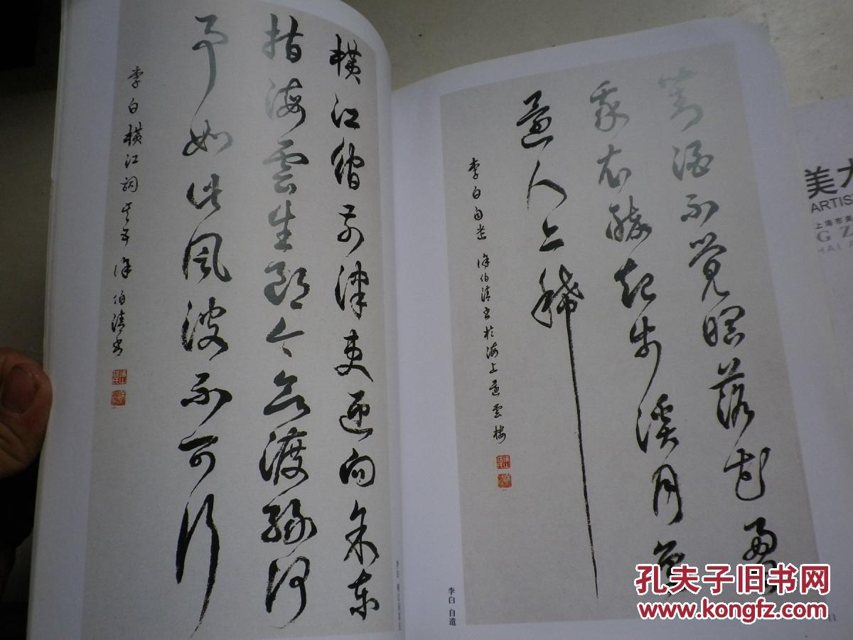 徐伯清书法作品选