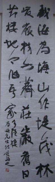 原旭东书法 【176厘米x48厘米】