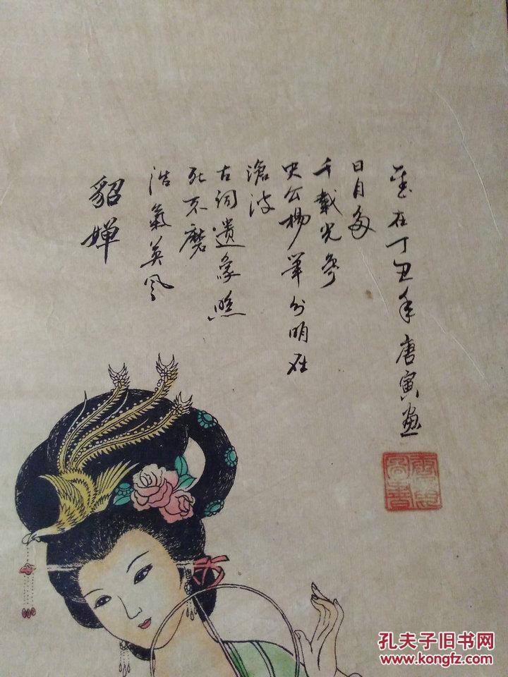 唐伯虎 四大美女图