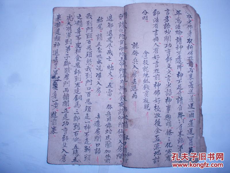 口语招兵科告神劝酒雪山童子咒牵鬼用祖本二师诀等等全一册附符咒图