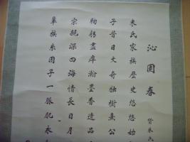朱元璋后人(朱文熙写的家谱书法)