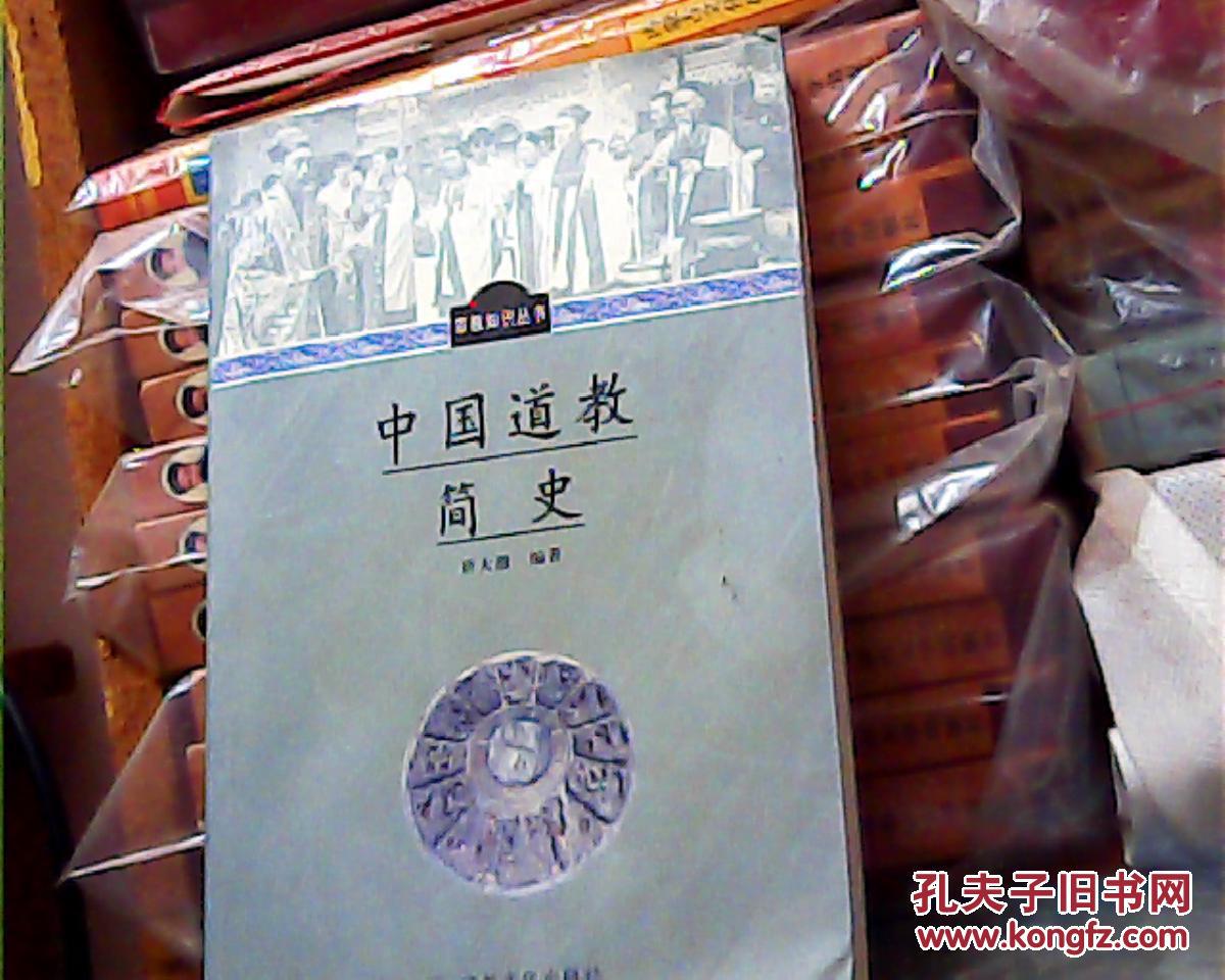 中国道教简史图片