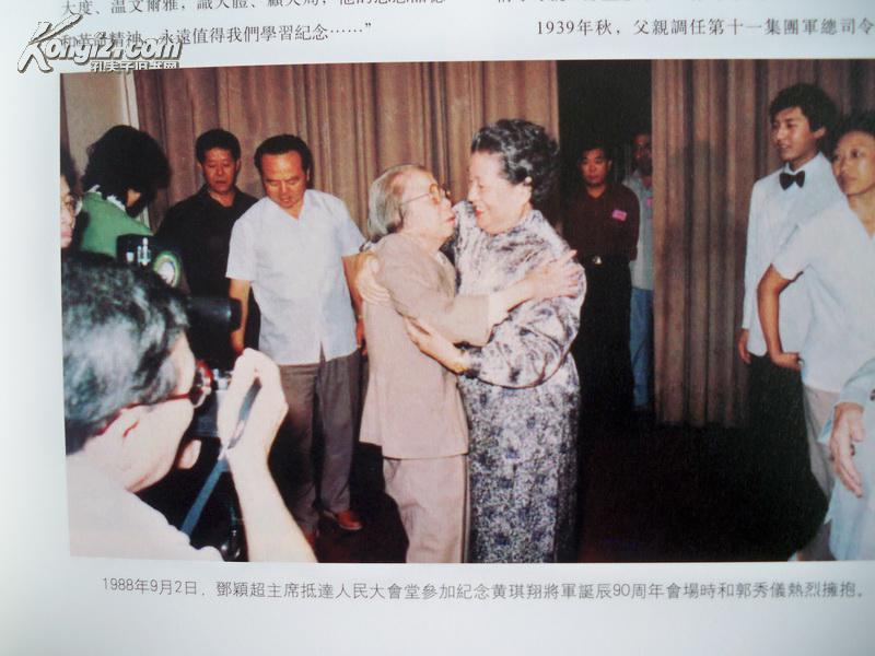 《岁月流金:黄琪翔,郭秀仪纪念影集》大16开精装本
