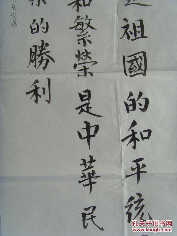 孙和平:书法"爱我中华"中国爱国书家交流展书法作品参展(孙和平:长江