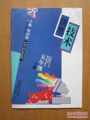 小学信息技术课本教材 5五年级下册 江西赣教