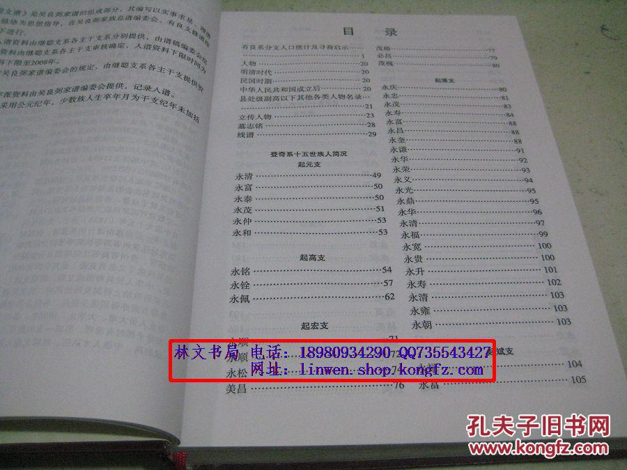 泰伯至德文化黔滇川吴良弼家族世谱 第二分卷:公谱支谱(有良系继聪公