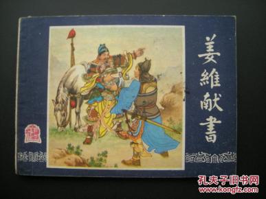 评书三国演义109 pYYBAFUC1XKAGa4zAAShixN0_eg922_n.jpg