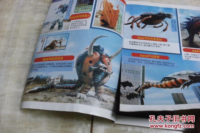 雷欧奥特曼大全(1995年8月1版1印 印数20千册 有描述有清晰书影供参考