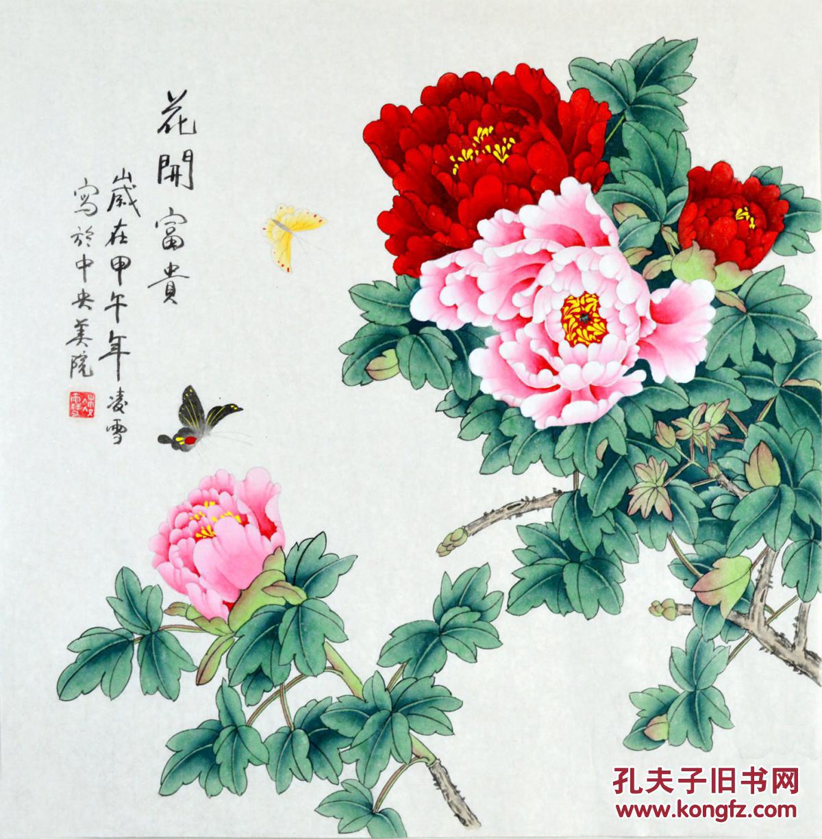 中央美院凌雪国画工笔花鸟画牡丹《花开富贵》hn2719 拍品编号