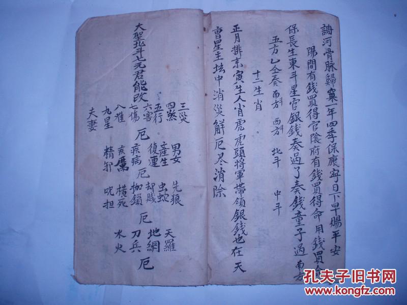 产难保胎祈嗣请诰,领酒冥x咒保,尽夜常伦,好道求灵,道教经典全一册)