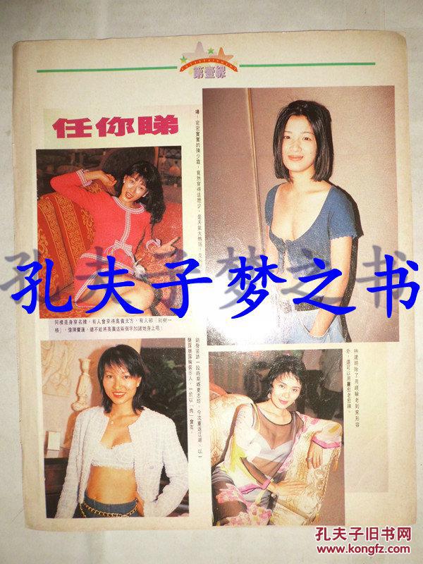 陈宝莲,陈少霞,夏志珍,林建明16开彩页