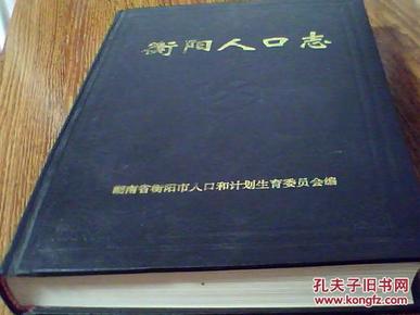 湖南省衡阳市人口_湖南各地区眼中的湖南地图,郴州竟然被 看到第一个就泪奔(3)