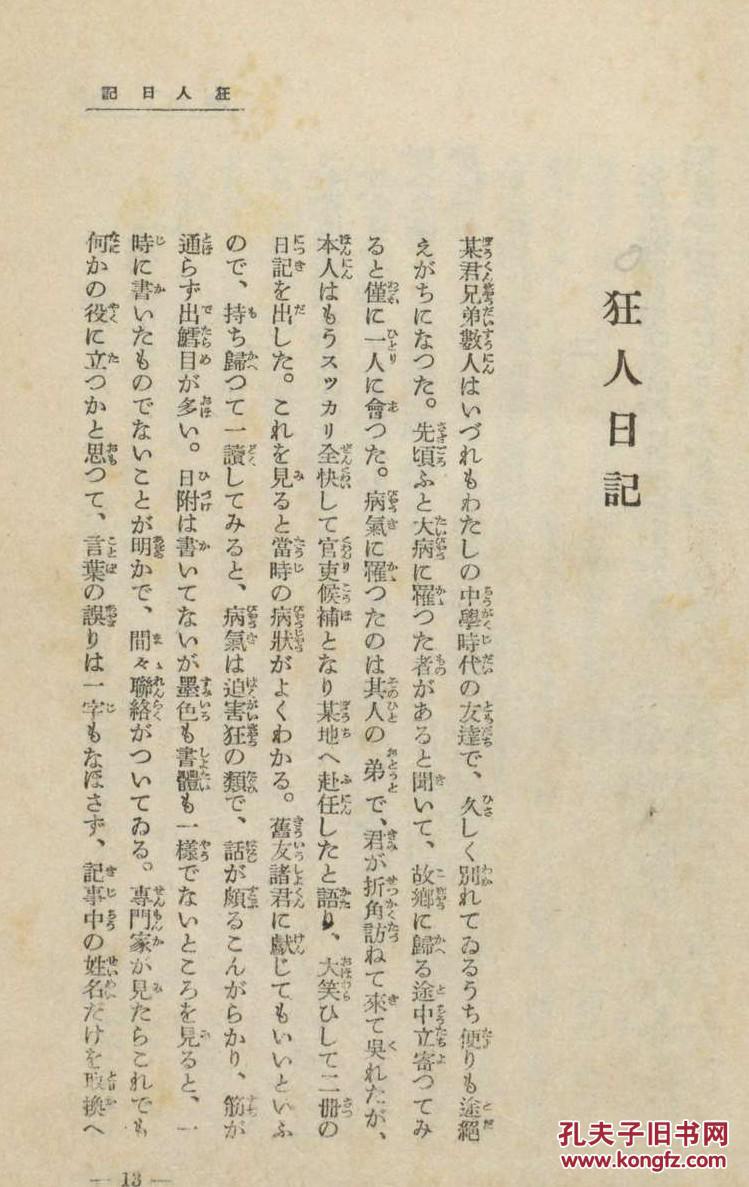 复印版:日文版鲁迅全集 收录了狂人日记,孔乙己,明日,一件小事,风波