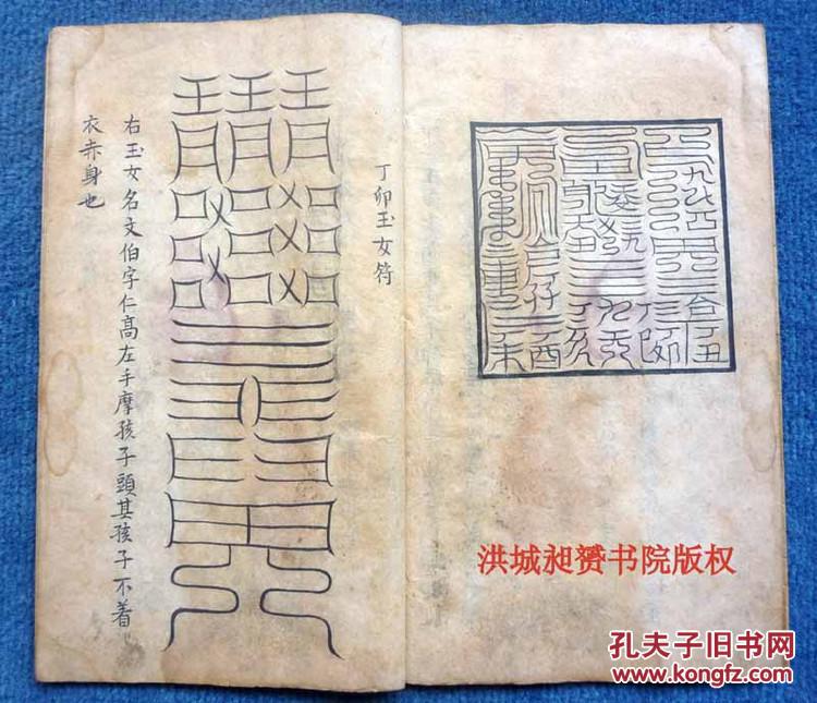 稀奇的康熙道教精写本*止止道人手著*魔法神奇罕见《灵宝六丁秘法*