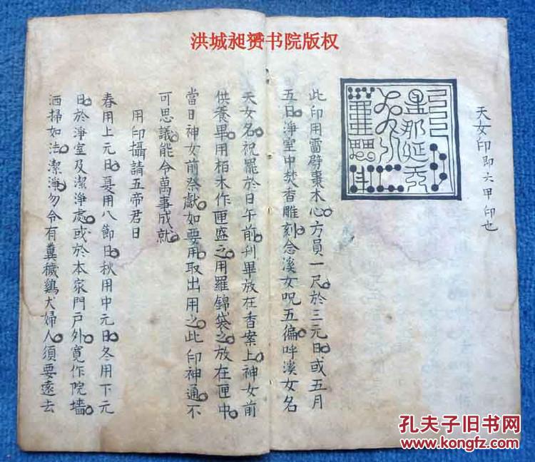 稀奇的康熙道教精写本*止止道人手著*魔法神奇罕见《灵宝六丁秘法*