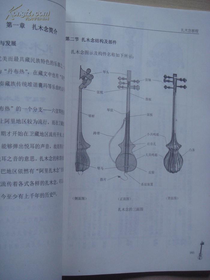 扎木念教程(藏汉对照)