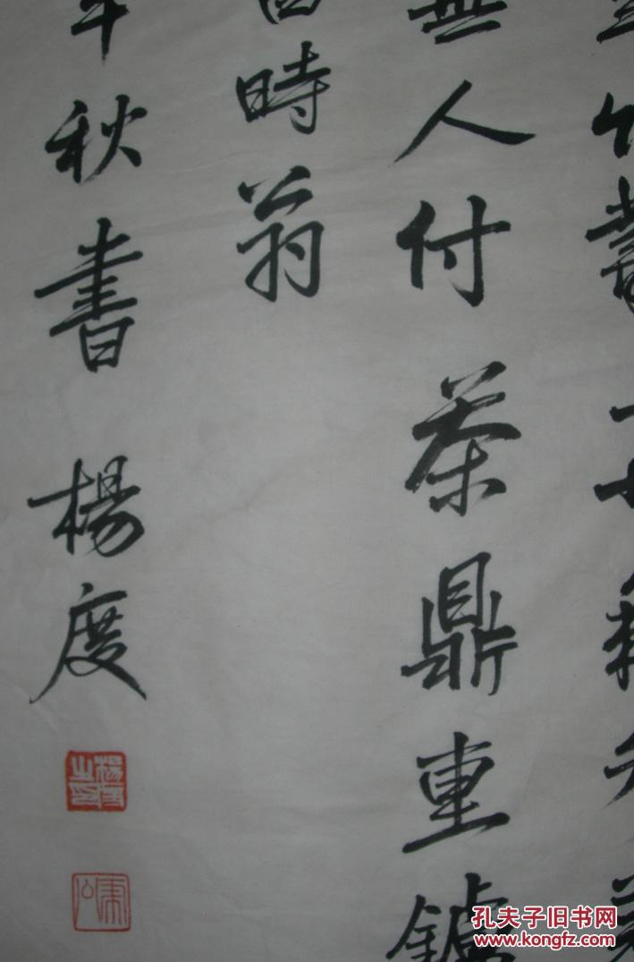 民国书法家【杨度】---书法中堂 2