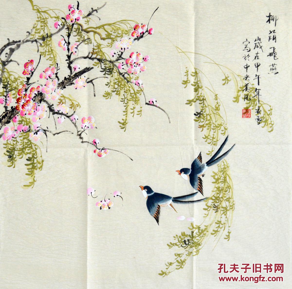 中央美院凌雪国画花鸟画柳树燕子《柳荫飞燕》hn2553