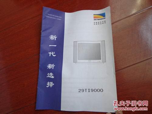 创维彩色电视机使用说明书29ti9000