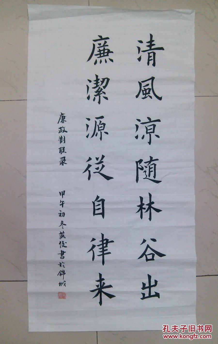 成都二手字画 毛笔书法 楷书条幅 《廉政对联录》