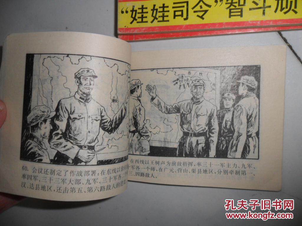 中国上将军套书连环画三大缺本 横扫千军如卷席 娃娃司令智斗顽敌
