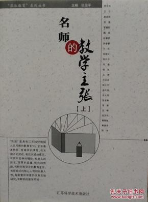名师的教学主张(上下)_简介_作者:张俊平主编_