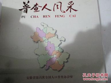 居巢区第六次人口普查_第六次人口普查图片(3)