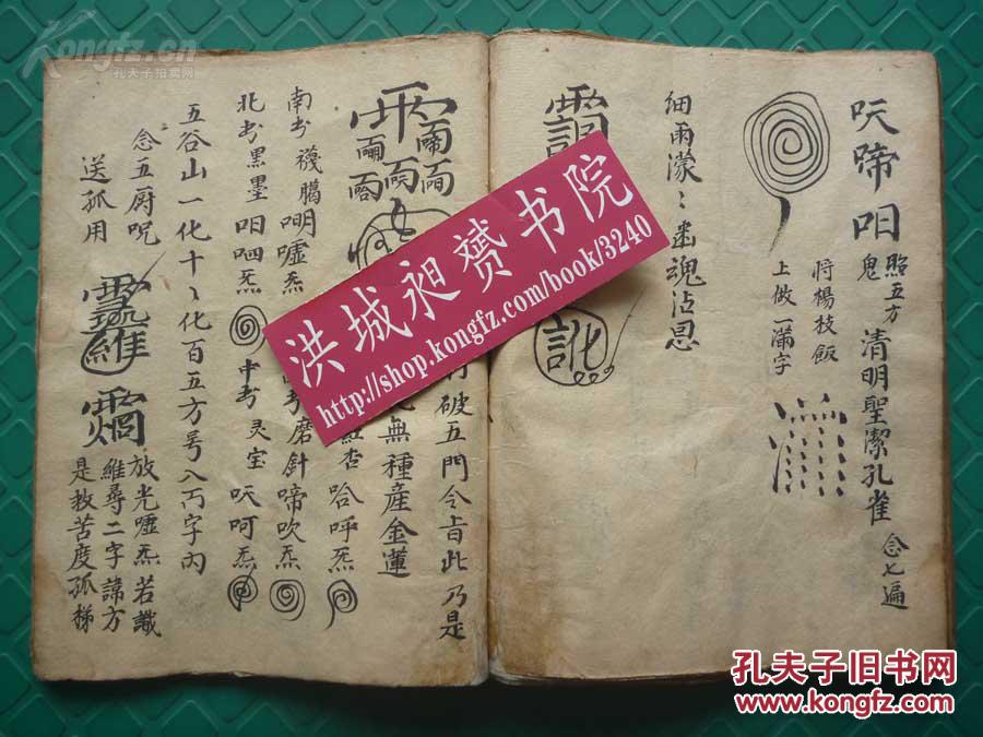 清道光郑圆相稿本*先天道祖修福果,超化变坛罡步律令《清微杂秘旨*