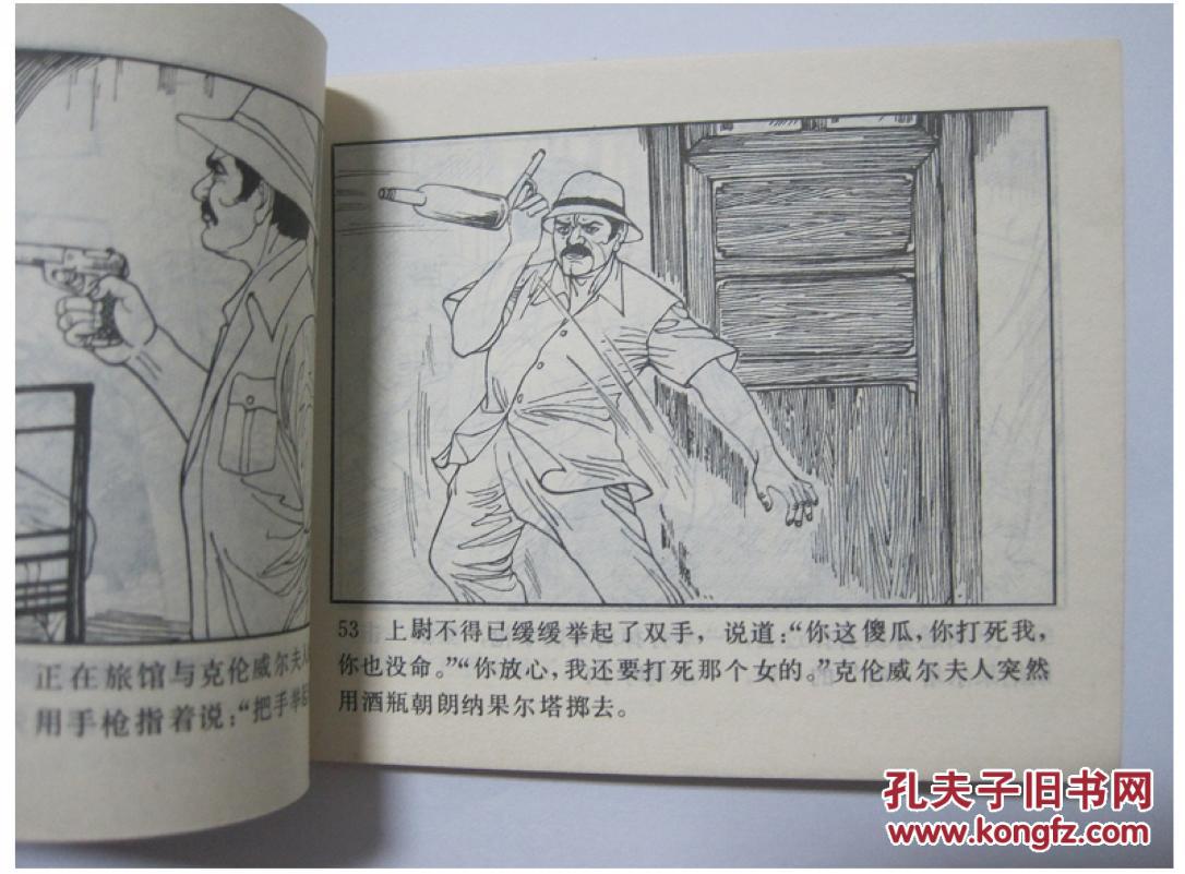 海狼==岭南版二次世界大战间谍船故事==经典连环画小人书