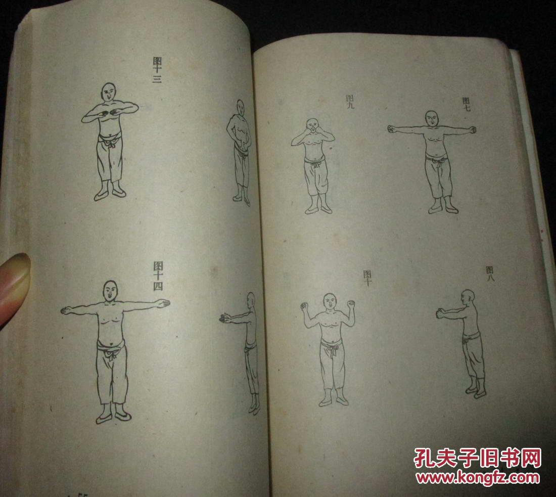 易筋洗髓经【影印本】