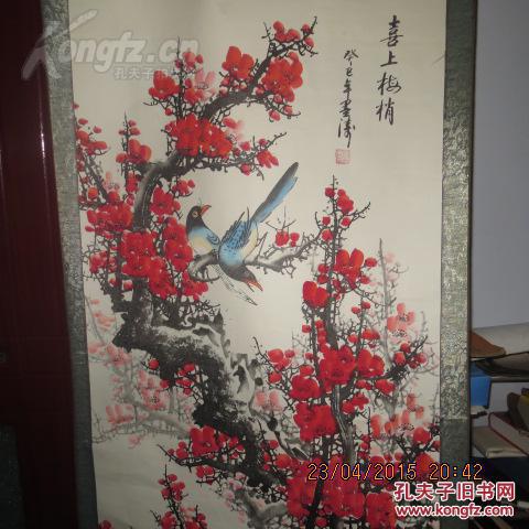 《喜上梅梢》--北京画家 墨涛( 原名赵希泉 赵希荣) 画一幅 真迹
