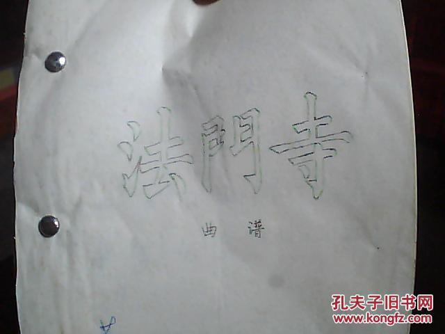 法门寺曲谱_秦腔法门寺赵连曲谱(3)