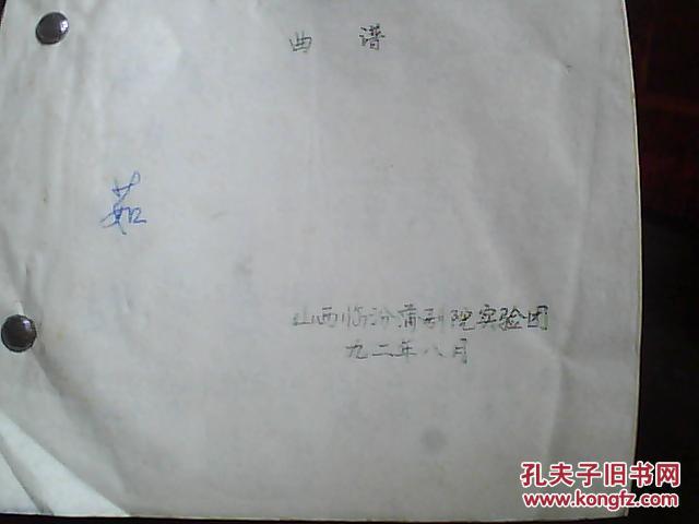 法门寺曲谱_秦腔法门寺赵连曲谱