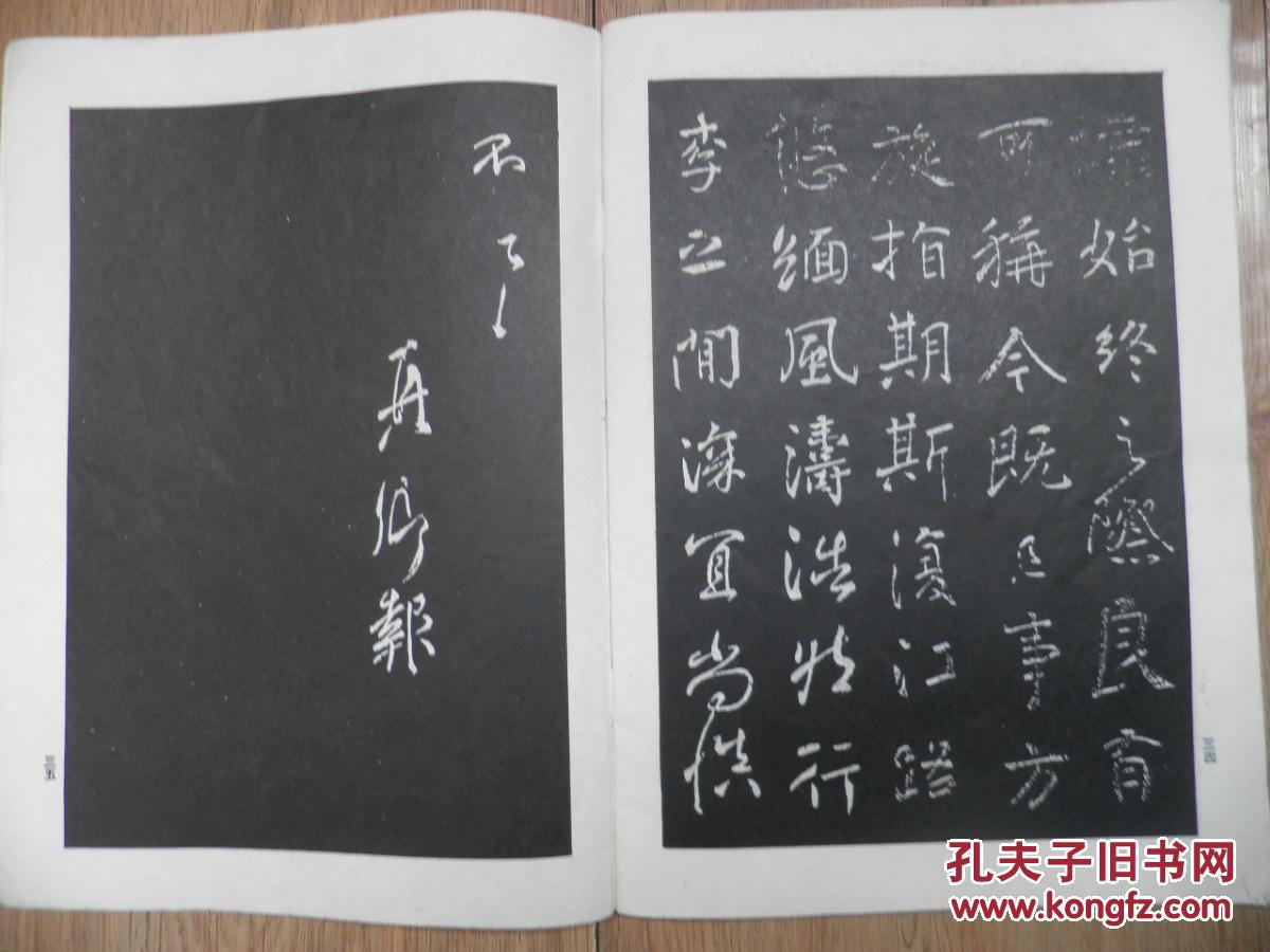 《颜真卿行书字帖》(16开字帖)