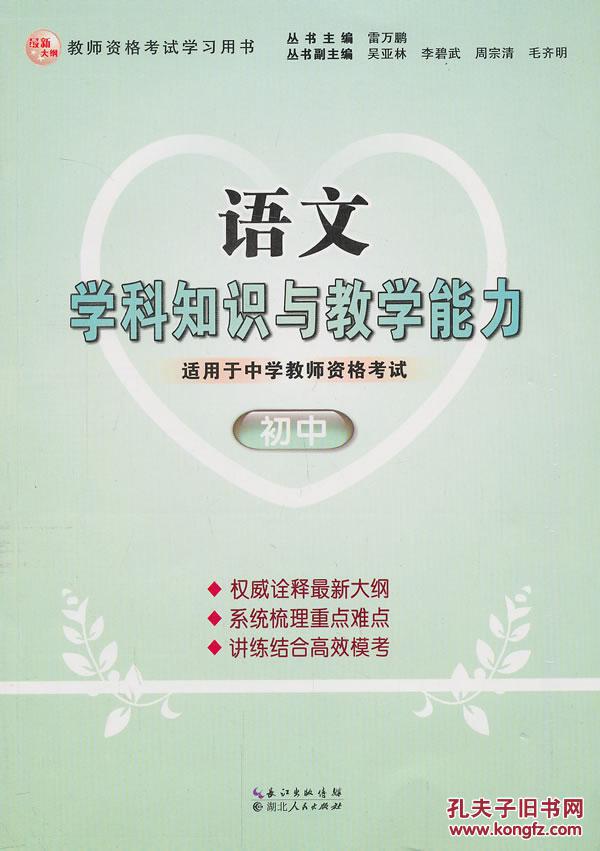 湖北人民2013年国家教师资格考试《语文学科知识与教学能力(初中