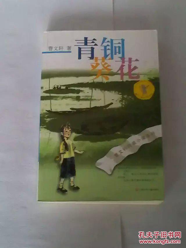 青铜葵花