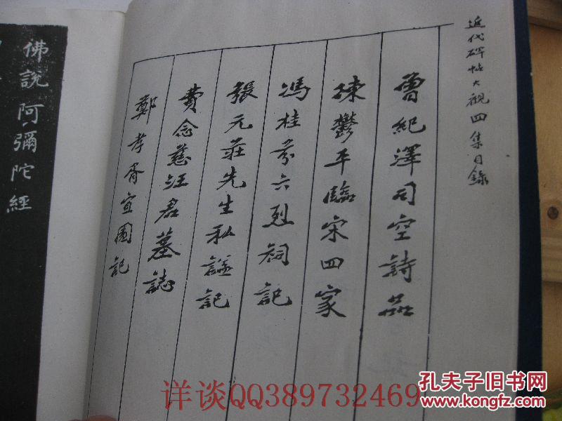第四辑【第4辑(是一本,即一集,1册)陈郁平临宋四家,冯桂芳六烈祠记