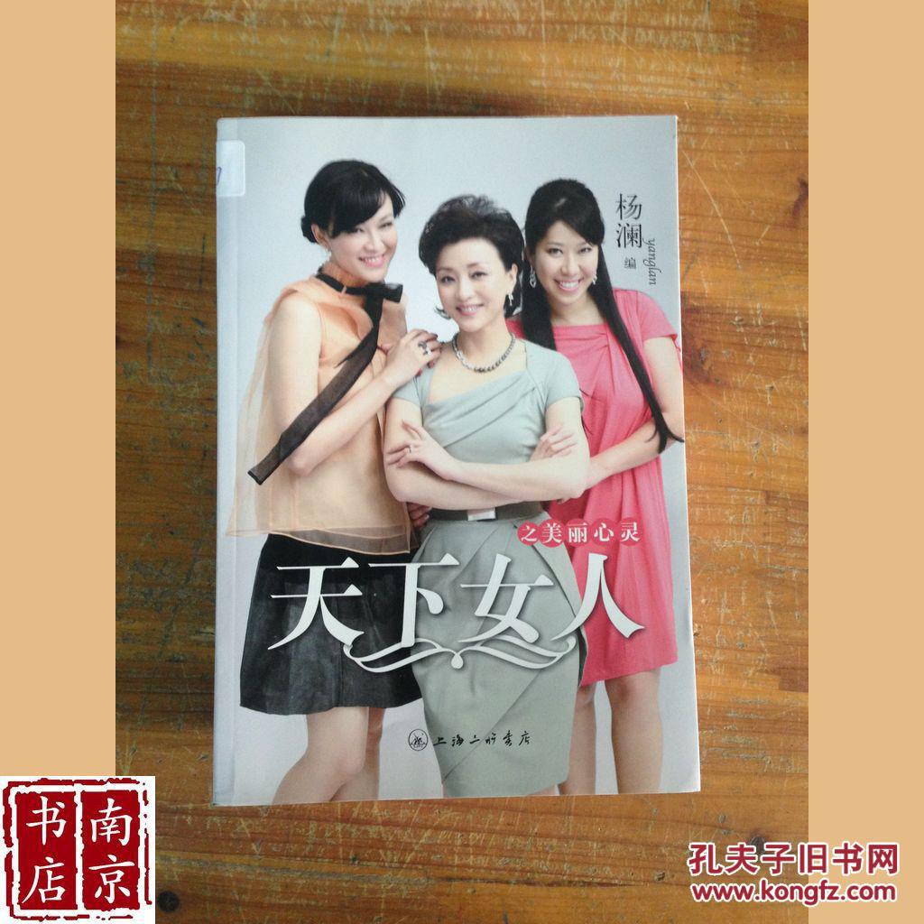 天下女人之美丽心灵