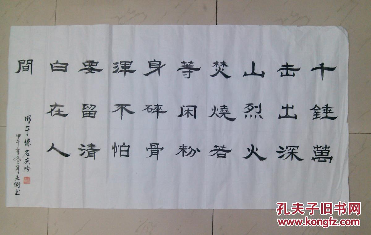 成都字画 毛笔书法 隶书横幅 明 于谦《石灰吟》