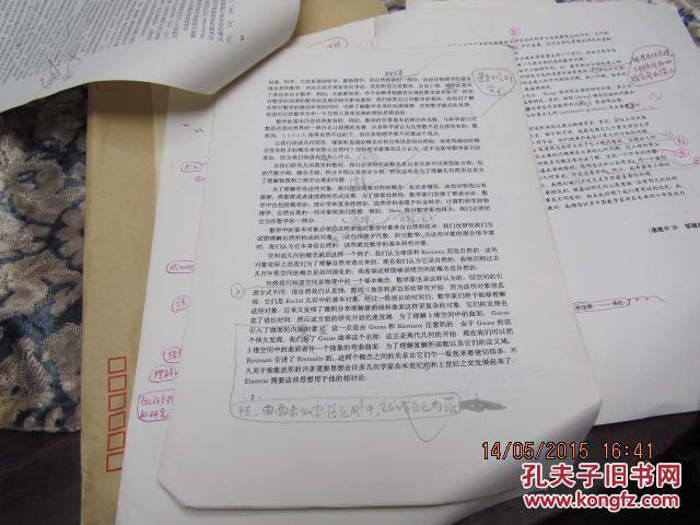 丘成桐 手稿补图37