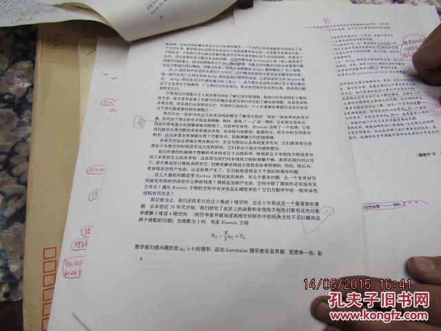 丘成桐 手稿补图37