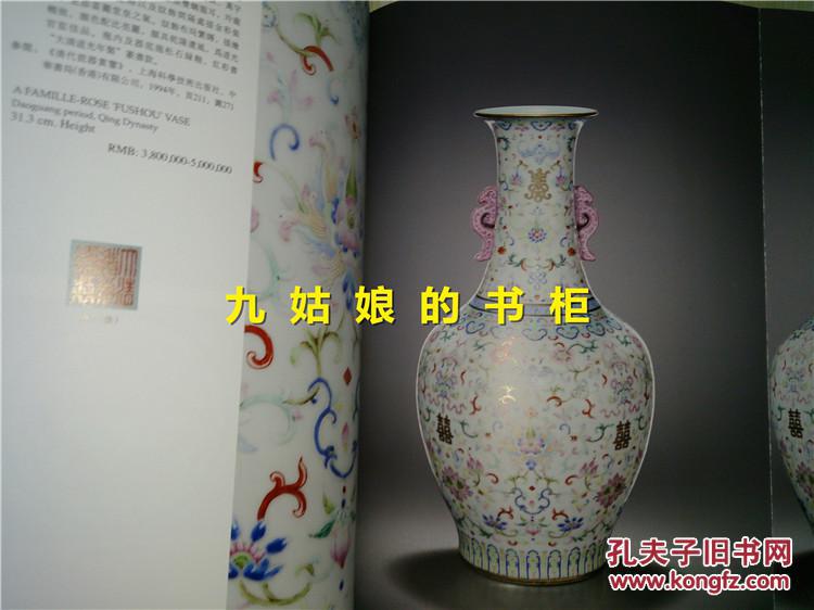北京中汉2011年春季拍卖会 瓷器工艺品 拍卖图录