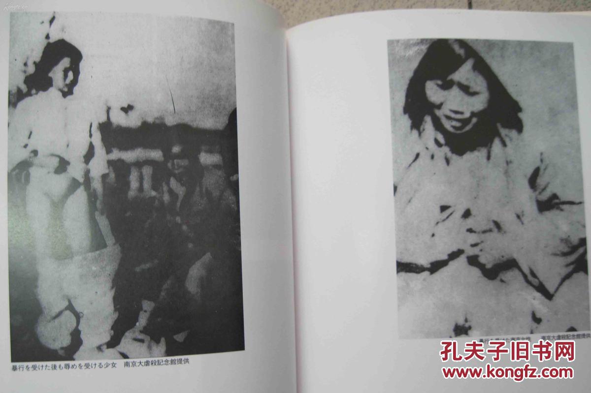 日军的南京大屠杀暴行,扉页附1937年中国地图,日中近现代史年表【孔网