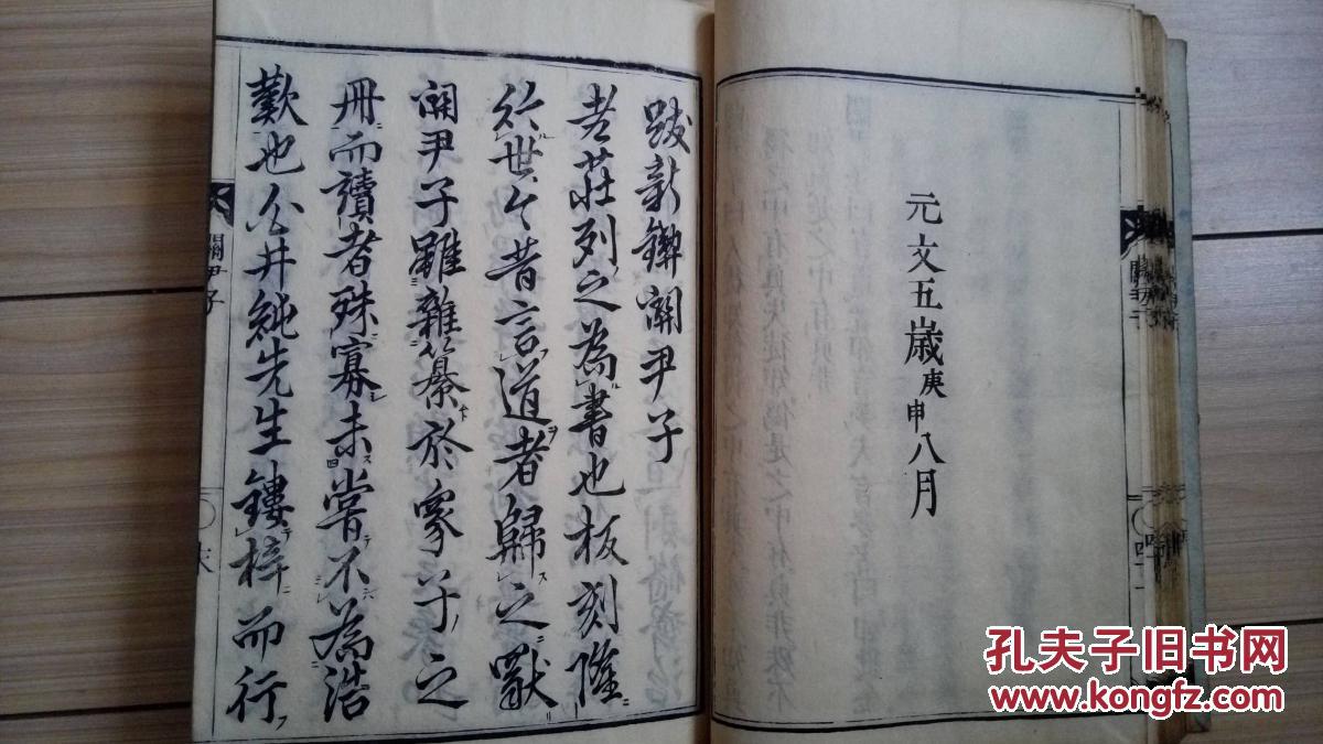 中国古代心理思想专著/道家著作《关尹子》(又名文始真经)上下两卷一