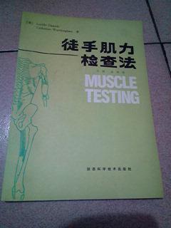 徒手肌力检查法