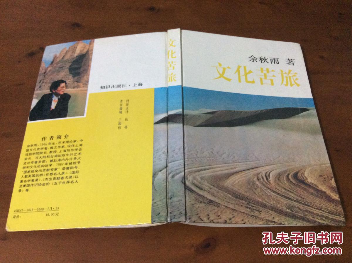 文化苦旅