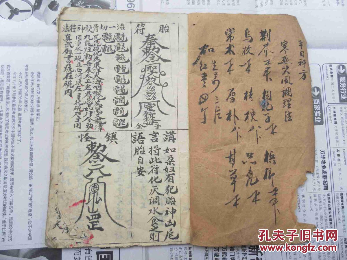 神秘符咒书《符书》