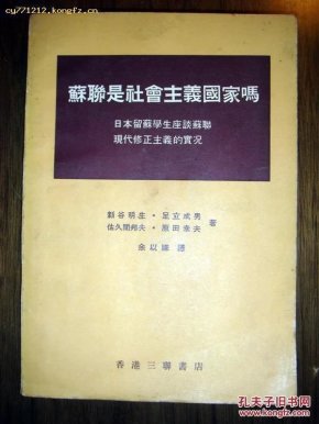 什么是社会主义什么是修正主义 pYYBAFYCB1qACHHOAADIvsM6WS8146_n.jpg
