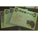 中国典籍与文化2000年1～4全（季刊）