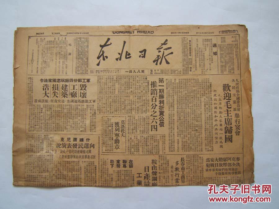   东北日报>>4开2版 1950年3月13日
